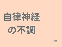 グローリー 甲府(GLORY)/自律神経の不調