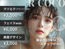 アールココ(R COCO)