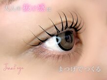ジェニーアイ あべの店(Jennieye and)/メーテルラッシュリフト/まつげ