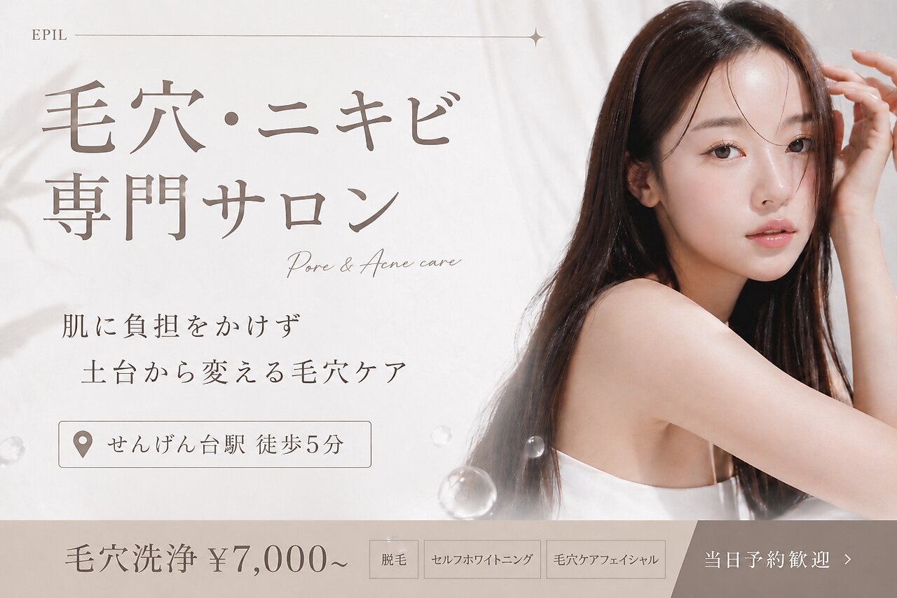 エピル(EPIL)｜ホットペッパービューティー