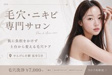 エピル(EPIL)