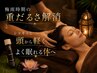 【梅雨時期の抜けない疲れに】タイ古式90分+脳疲労回復炭酸ヘッド30分計120分