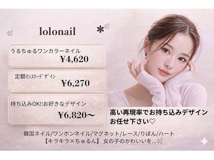 ロロネイル(LoLonail)の写真