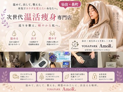 ヨサパーク アモル 長町店(YOSA PARK AmoR。)の写真