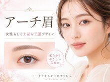ケイトステージラッシュ練馬店【まつげパーマ/アイブロウ/パリジェンヌ/眉毛】/アーチ眉/アイブロウ