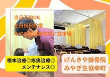 イーグル整骨院 幸町店