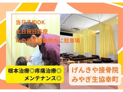 イーグル整骨院 幸町店の写真