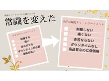 シトリン(Citrine)/《REVI》ハーブピーリング