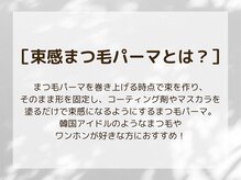 リーム(REAM)/束感まつ毛パーマとは？