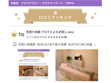 エモ(emo)の雰囲気(口コミランキング1位。ありがとうございます♪)