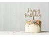 お誕生日クーポン