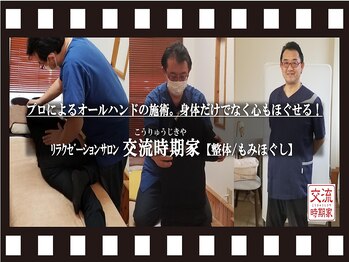 交流時期家/店舗紹介です♪