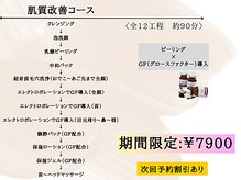 ケア ラウンジ ザ ファースト(THE F1RST)/肌質改善コース＊ご新規様限定