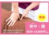 【再来の方】腰周りメインで全身整体60分¥9900→¥8800
