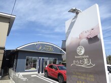 beauty salon からだ美人の雰囲気（サロン前に駐車場完備♪）