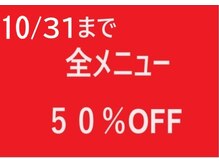 雲のうえの雰囲気(10/31まで延長!ご新規様もリピーター様も何度でも全メニュー半額)