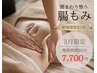 【3月限定5名】腰まわりも整う腸もみ /ぽっこりお腹/便秘//張り 60分¥7,700