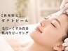 【初回体験¥8,800】通常¥13,800|毛穴・くすみを土台から整える最新ピーリング