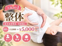 ベイスコンディショニング整体(BASEコンディショニング整体)