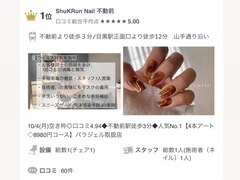 ShuKRun Nail 不動前