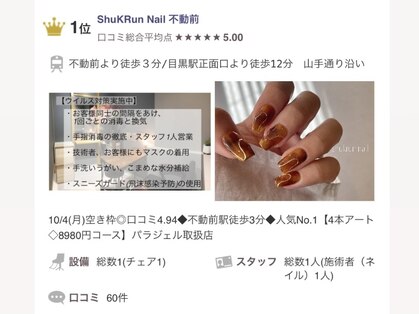 シュクラン ネイル 不動前(ShuKRun Nail)の写真