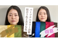 スタイルキューピット(style cupit)/得意な色と苦手な色の違い