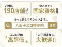 八王子北口整骨院