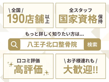 八王子北口整骨院の写真