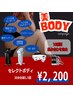 結果を出す！【10種マシン使用】セレクト美ボディ30分お試し ¥2200