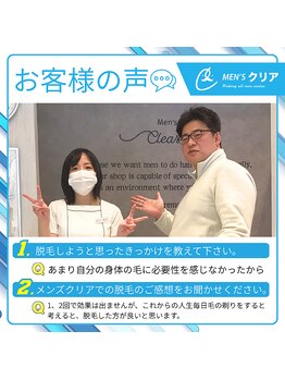 メンズクリア イオンモール高岡店/【メンズクリア】お客様の声