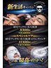 【新生活キャンペーン】眉毛ワックス、毛穴洗浄で顔の印象アップ！肌ツルツル