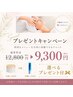 選べるプレゼントキャンぺーン【Ａ】　※Ｂと内容異なります　通常￥12,800⇒
