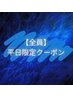 【７月平日12時～16時開始限定】ドライヘッドスパ+炭酸付80分￥8,800→6,900