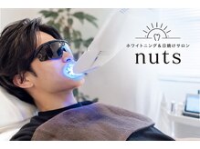 ナッツ(nuts)の雰囲気（ホワイトニングはほとんどの方が一回ですぐ効果を実感できます。）