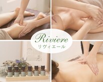 リヴィエール(Riviere)