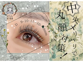 ジルアイズ(JILL EYES)/丸顔対策してますか?