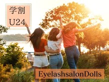 ボブズアイラッシュ(Bob’s eyelash)/学割U24　まつげパーマ