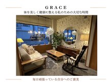 グレイス(GRACE)/毎日頑張っている自分へ