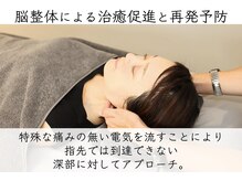 シーキュア 三宮元町(C-cure)/理由2:脳整体による症状の緩和