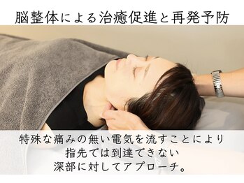 シーキュア 三宮元町(C-cure)/理由2:脳整体による症状の緩和
