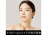 人気♪【水光艶肌＆毛穴レス】◆ララピール+水素ハイドロ毛穴洗浄 　