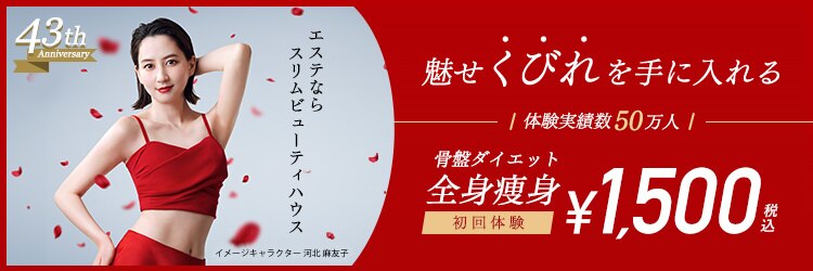 スリムビューティハウス 盛岡店のサロンヘッダー