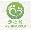 足の憩 阿佐ヶ谷のお店ロゴ