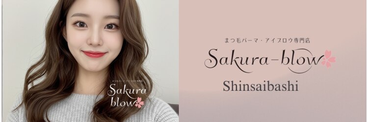 サクラブロウ 心斎橋店(Sakura-blow)のサロンヘッダー