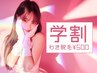 【学割U24】ポツポツ毛穴/ニオイもケア★わき脱毛★初回から実感！