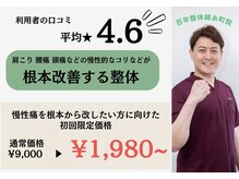 百年整体 錦糸町院