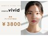 【アイブロウ】美眉スタイリング(アイブロウWAX間引き・カット)￥5500→¥3800