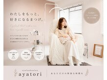 アヤトリ(ayatori)