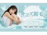 【川口限定/レディース】キッズ全身脱毛(顔・VIO込) ￥20000→￥6980[渋沢]