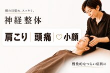 神経整体そら